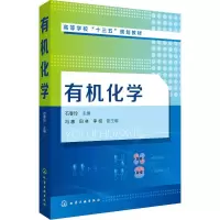 [M]有机化学-9787122312563
