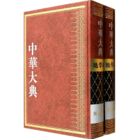 [M]中华大典.地学典.气象分典-9787229071943