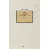 [M]南怀瑾选集-9787309094374