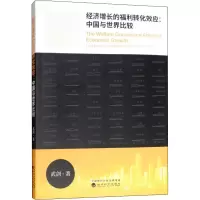 [M]经济增长的福利转化效应:中国与世界比较-9787514196320