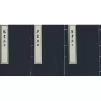 [M]琴书存目-9787514919271