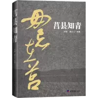 [M]莒县知青-9787519604257