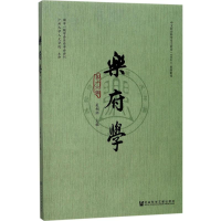 [M]乐府学-9787520119290