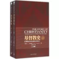 [M]基督教史(上下卷)-9787542644121