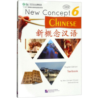 [M]新概念汉语课本-9787561950661