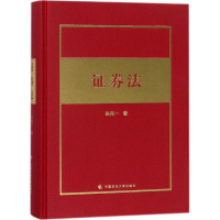 [M]证券法-9787562076209