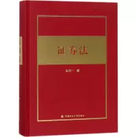 [M]证券法-9787562076209