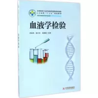 [M]血液学检验-9787568020534