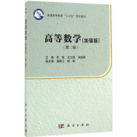 [M]高等数学-9787030514103