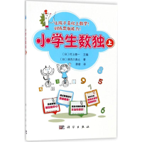 [M]小学生数独-9787030574084