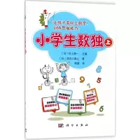 [M]小学生数独-9787030574084