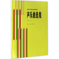 [M]声乐曲选集-9787103000830