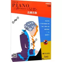 [M]表演秀系列 第4级 古典乐曲-9787103051375