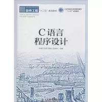 [M]C语言程序设计-9787115343208