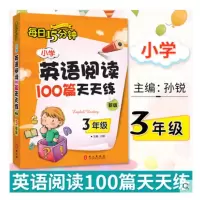 [M]小学英语阅读100篇天天练每日15分钟.3年级-9787119106823