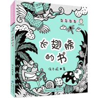 [M]长翅膀的书-9787229129019