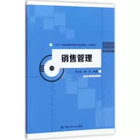 [M]销售管理-9787300249742