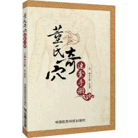 [M]董氏奇穴速查手册-9787506762748