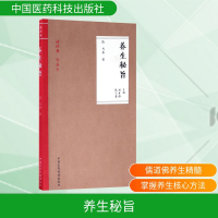 [M]养生秘旨-9787506791670