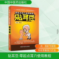 [M]贴耳豆-9787513224536