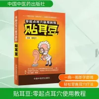 [M]贴耳豆-9787513224536