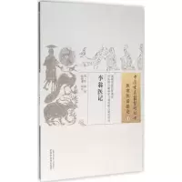 [M]李翁医记 (清)焦循 撰;焦振廉 校注 著作 -9787513230209