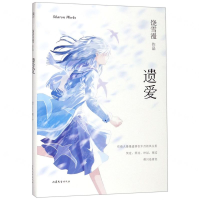 [M]遗爱(2019年全新修订版)-9787532958719