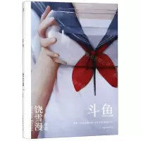 [M]斗鱼(2019全新修订版)-9787532958726