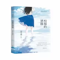 [M]校服的裙摆-9787532958849
