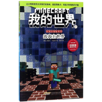 [M]逃离主世界-9787533775919