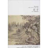 [M]庄子-9787540209629