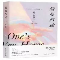 [M]曼曼归途-9787540493431