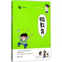 [M]微教育-9787549116041