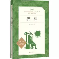 [M]彷徨-9787020142637