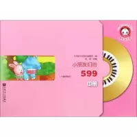[M]小朋友们的599-9787103052464