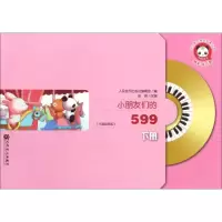 [M]小朋友们的599-9787103052471