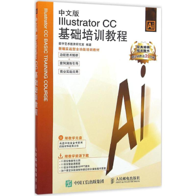 [M]中文版Illustrator CC基础培训教程-9787115419378