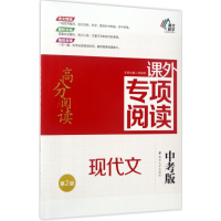 [M]课外专项阅读-9787305183737