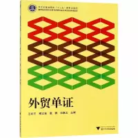 [M]外贸单证-9787308184984