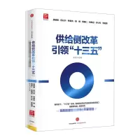 [M]供给侧改革引领
