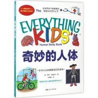 [M]奇妙的人体-9787512714007