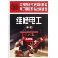 [M]维修电工-9787516701638