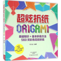 [M]超炫折纸-9787534982040