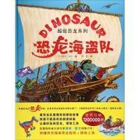 [M]恐龙海盗队-9787537699969