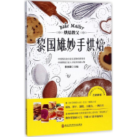 [M]烘焙教父-9787538892406