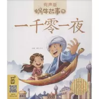 [M]一千零一夜-9787539548852