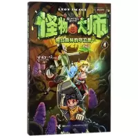 [M]猩红森林的守卫者/怪物大师(升级版)-9787544854115
