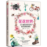 [M]花花世界-9787553795683