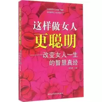 [M]这样做女人更聪明-9787560637358