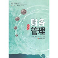 [M]财务管理-9787811386769